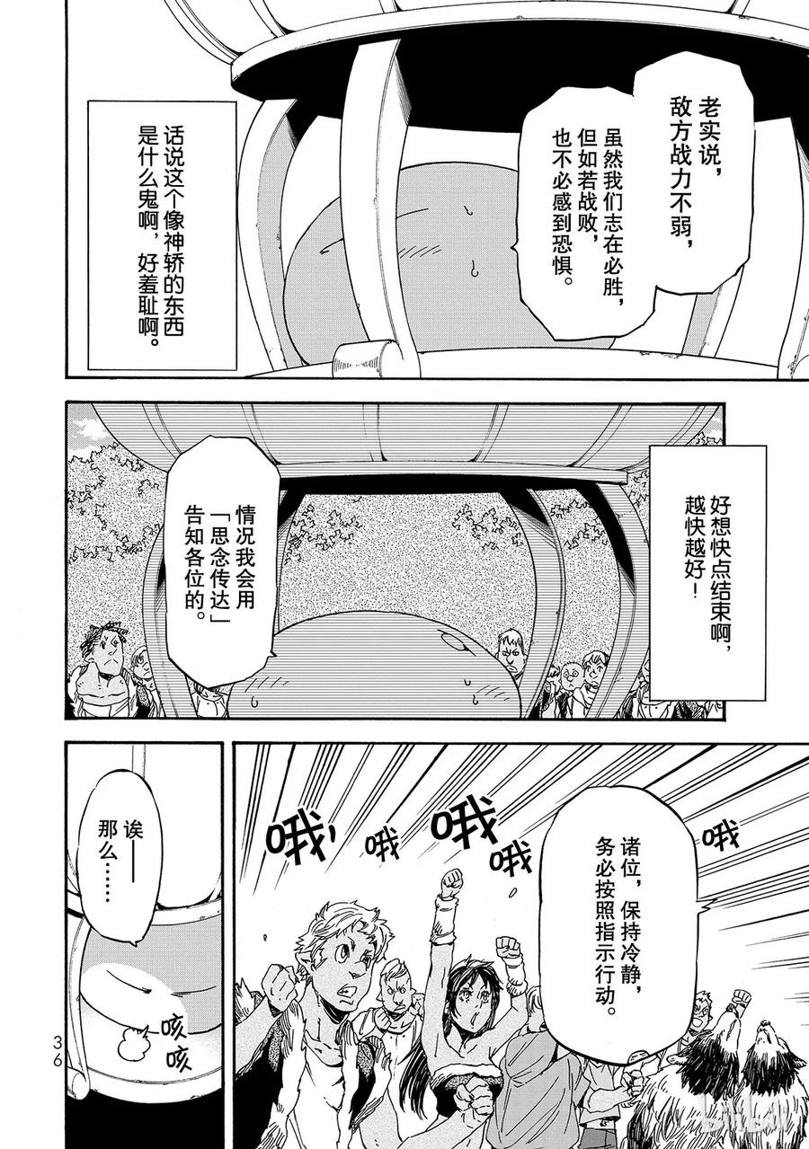 Tensei Shitara Slime Datta Ken Ch.19 p2