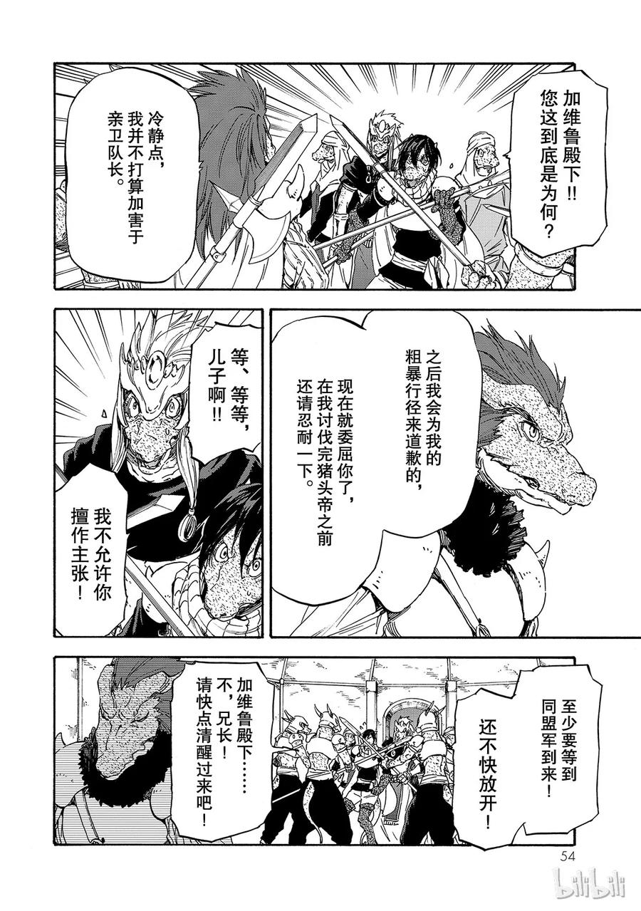 Tensei Shitara Slime Datta Ken Ch.19 p20