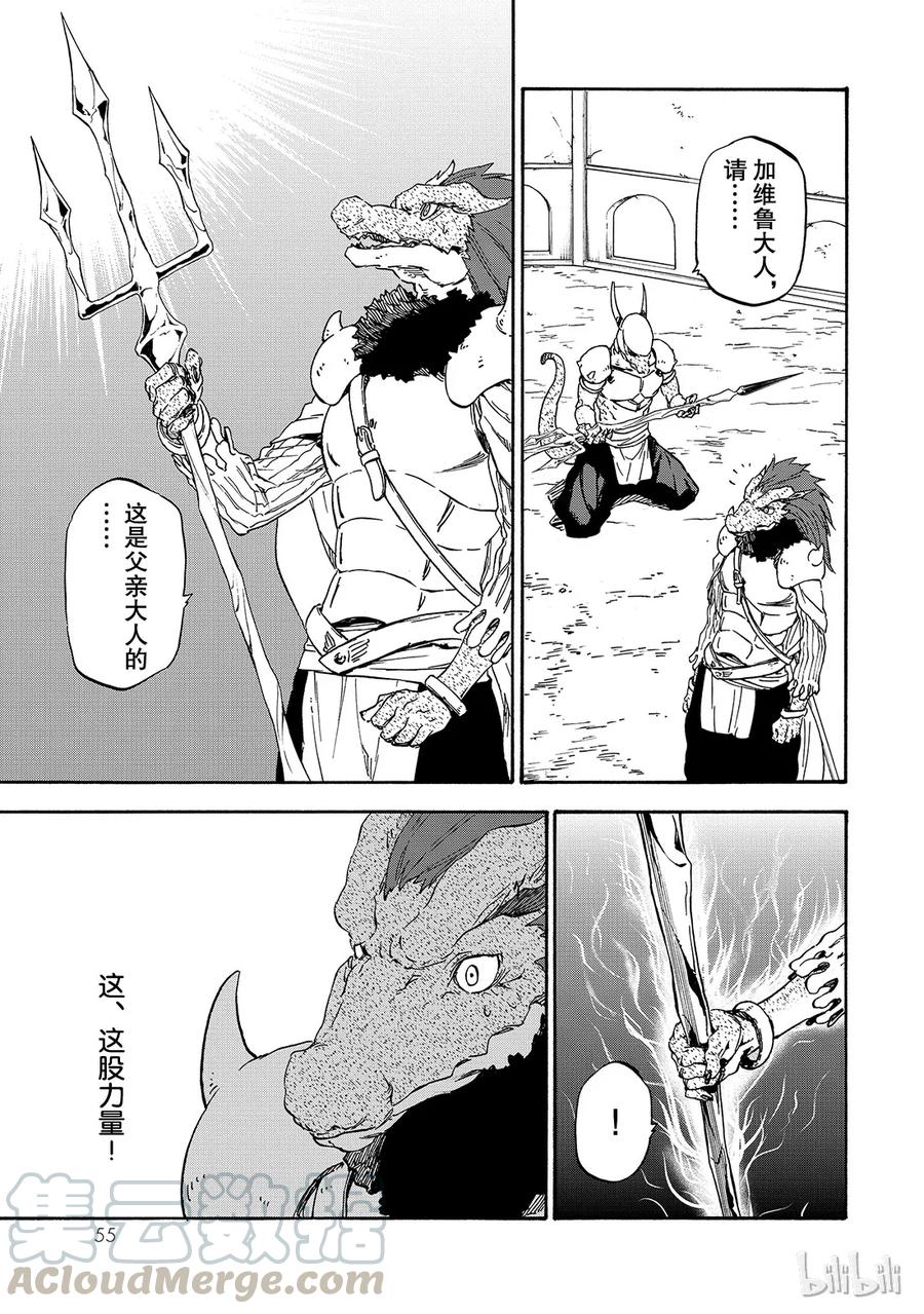 Tensei Shitara Slime Datta Ken Ch.19 p21
