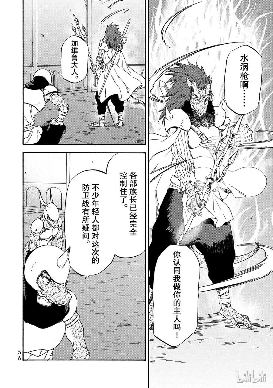 Tensei Shitara Slime Datta Ken Ch.19 p22