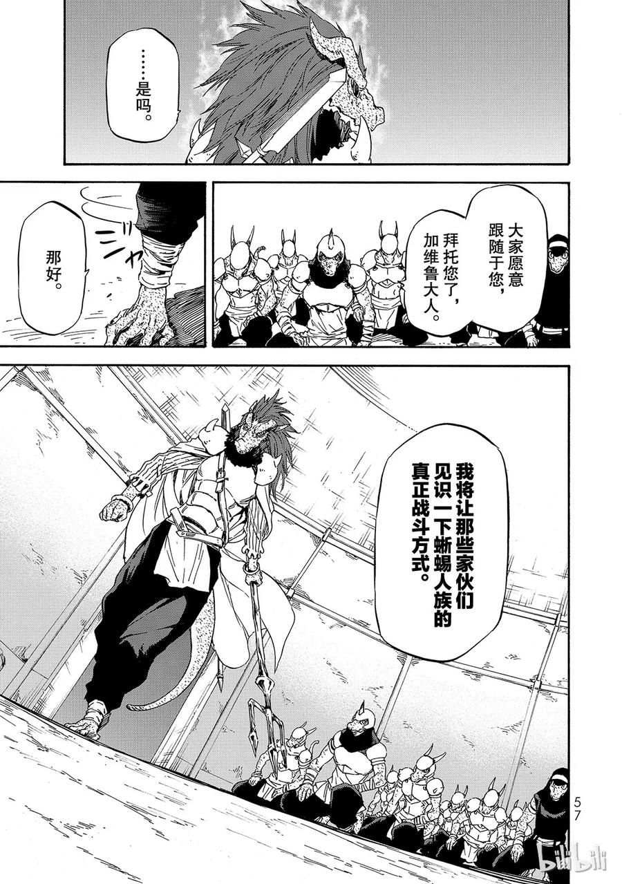 Tensei Shitara Slime Datta Ken Ch.19 p23