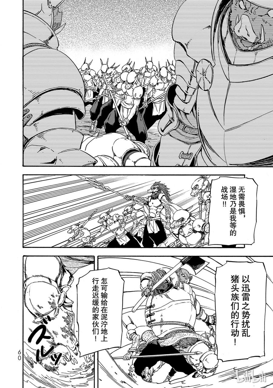 Tensei Shitara Slime Datta Ken Ch.19 p26