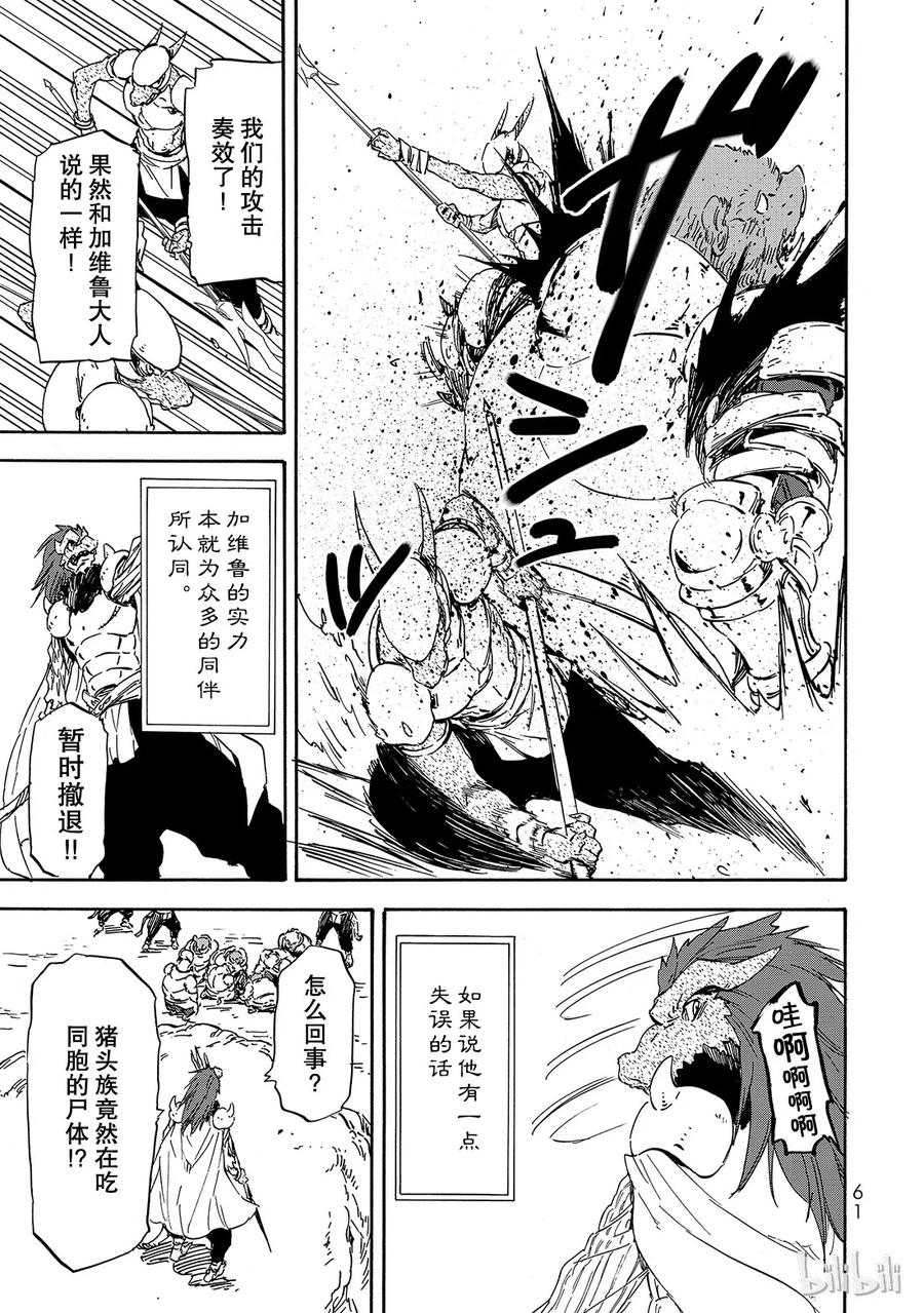 Tensei Shitara Slime Datta Ken Ch.19 p27
