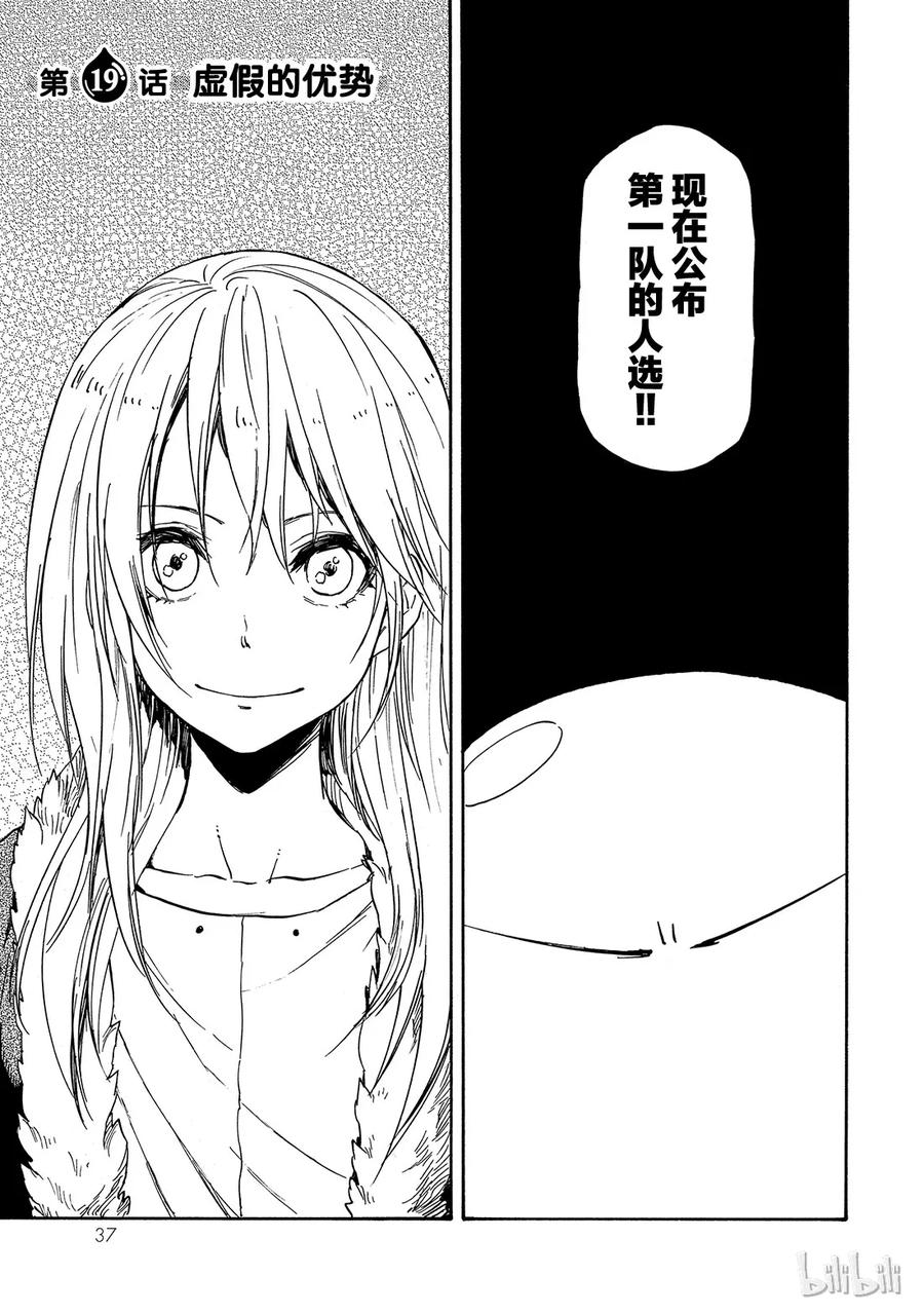 Tensei Shitara Slime Datta Ken Ch.19 p3