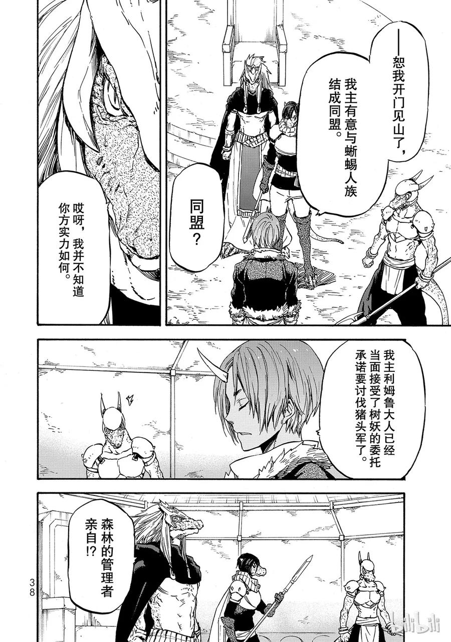Tensei Shitara Slime Datta Ken Ch.19 p4