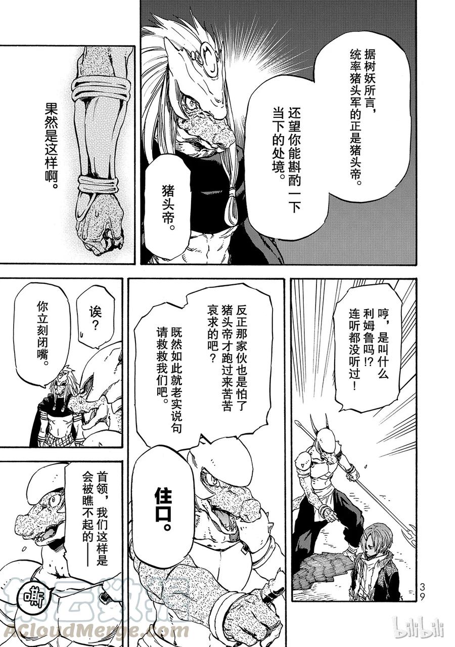 Tensei Shitara Slime Datta Ken Ch.19 p5