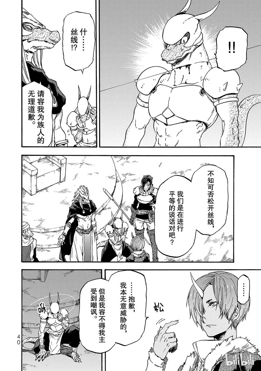 Tensei Shitara Slime Datta Ken Ch.19 p6