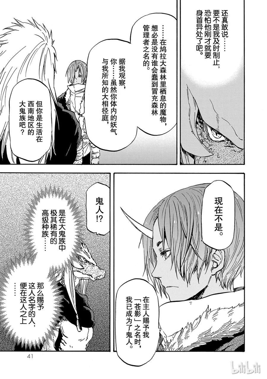 Tensei Shitara Slime Datta Ken Ch.19 p7