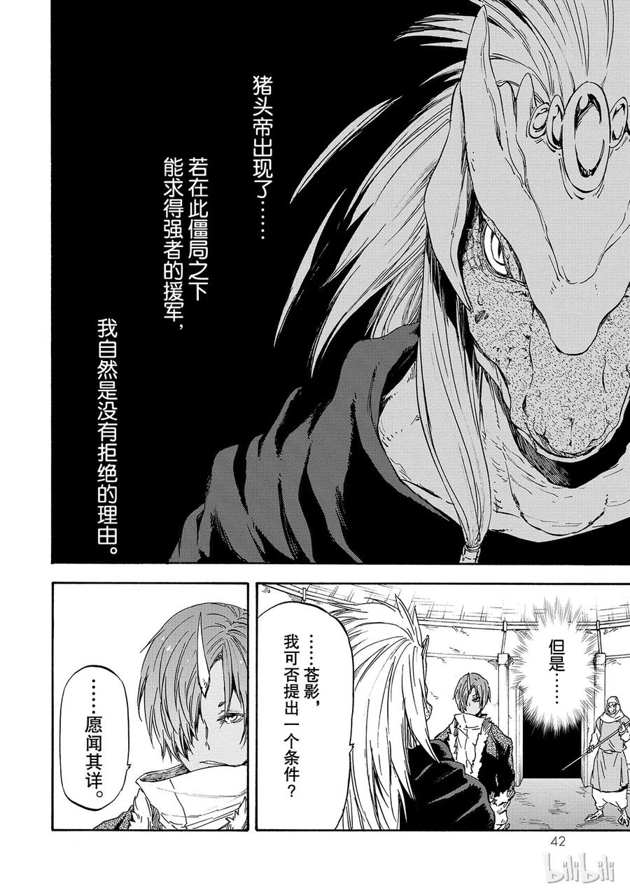 Tensei Shitara Slime Datta Ken Ch.19 p8