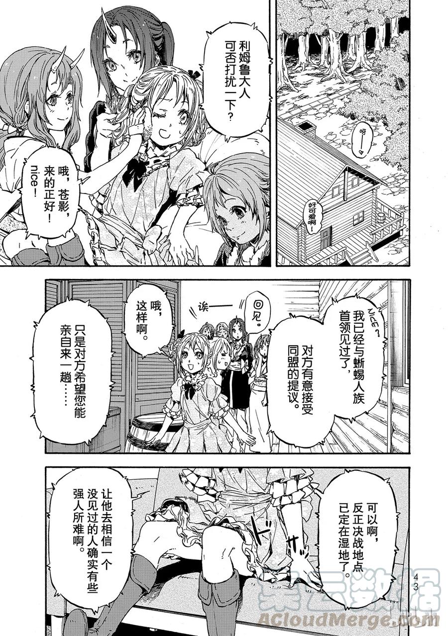 Tensei Shitara Slime Datta Ken Ch.19 p9