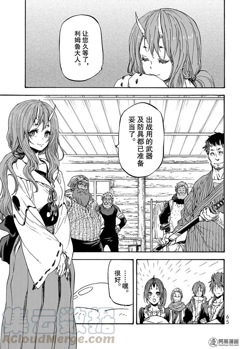 Tensei Shitara Slime Datta Ken Ch.20 p1