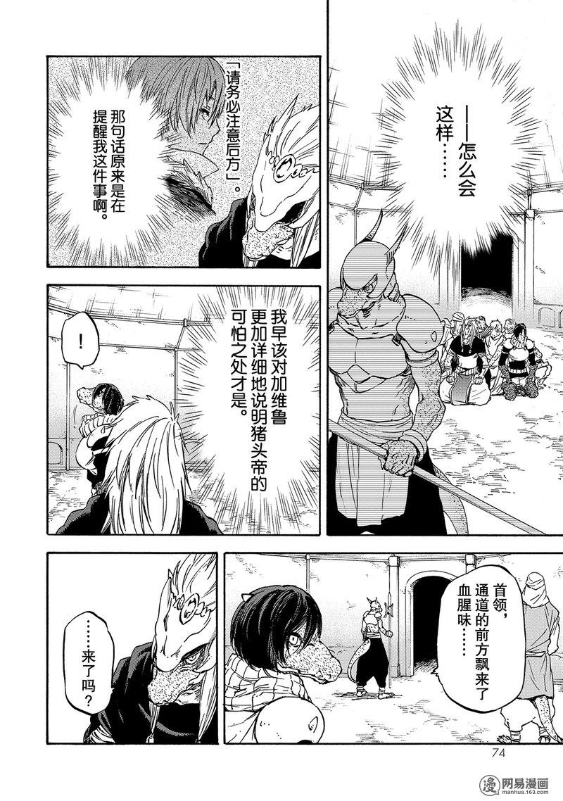 Tensei Shitara Slime Datta Ken Ch.20 p10