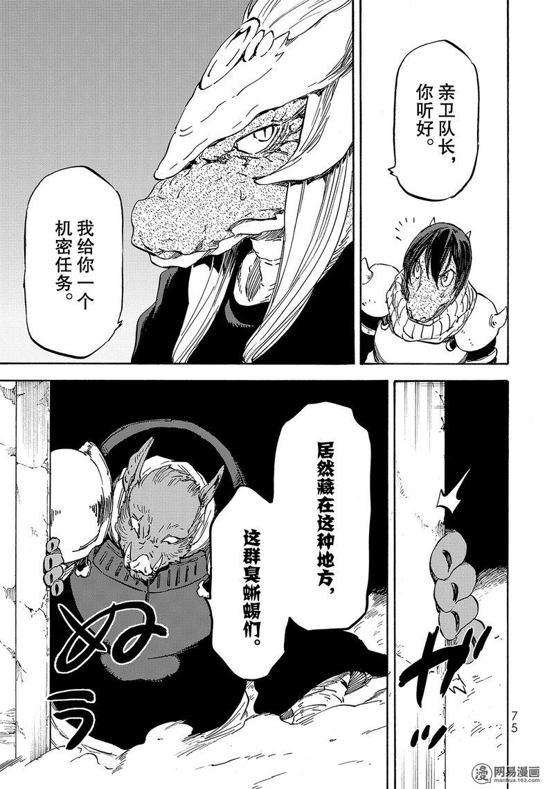 Tensei Shitara Slime Datta Ken Ch.20 p11