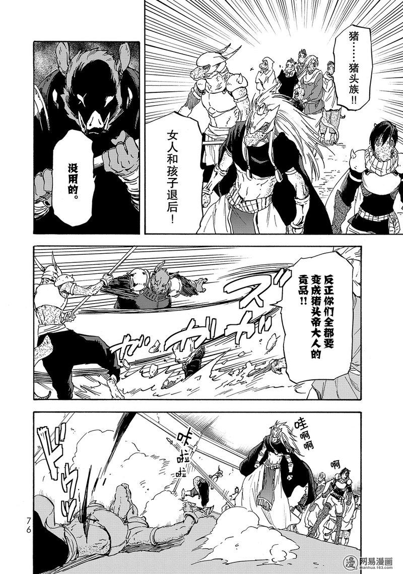 Tensei Shitara Slime Datta Ken Ch.20 p12