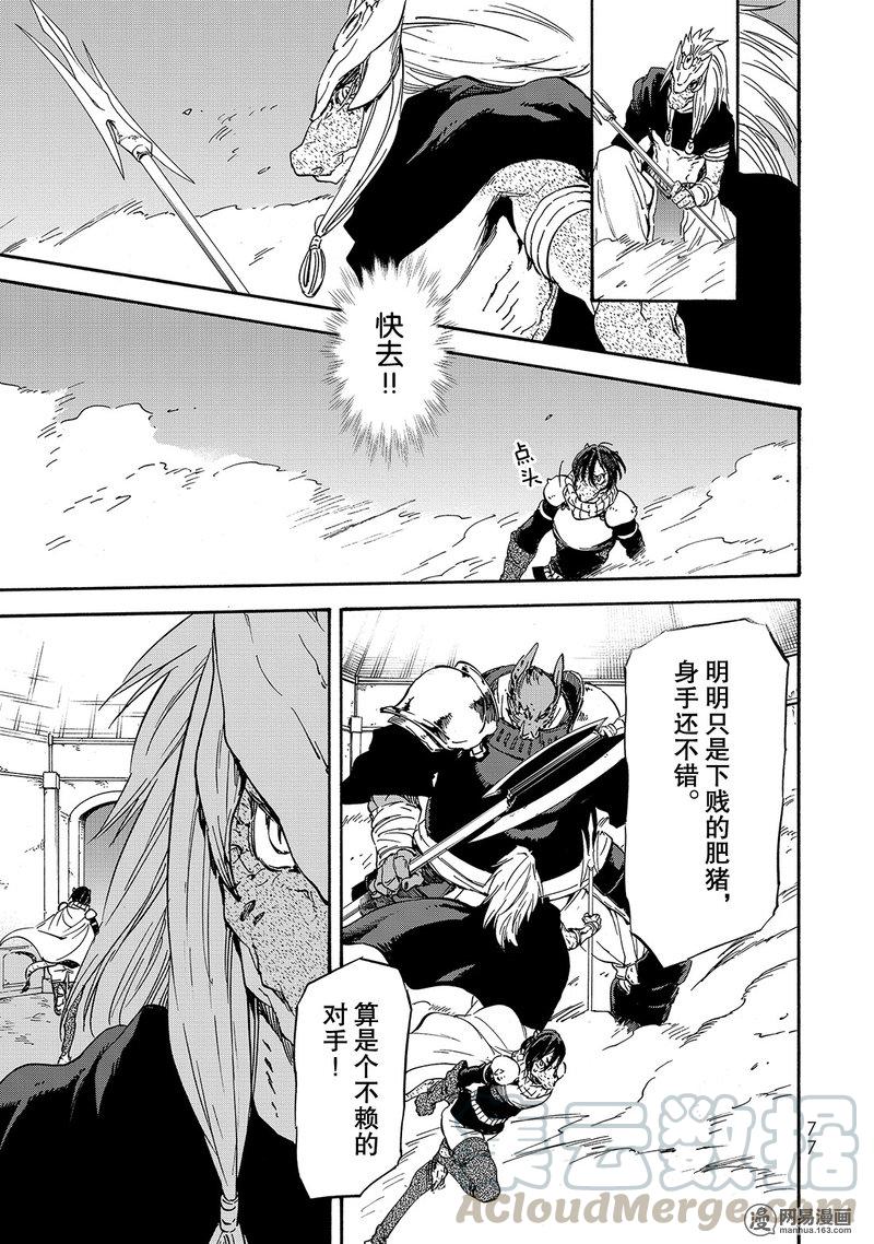 Tensei Shitara Slime Datta Ken Ch.20 p13