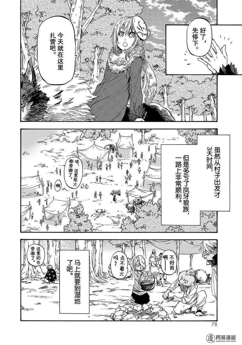 Tensei Shitara Slime Datta Ken Ch.20 p14