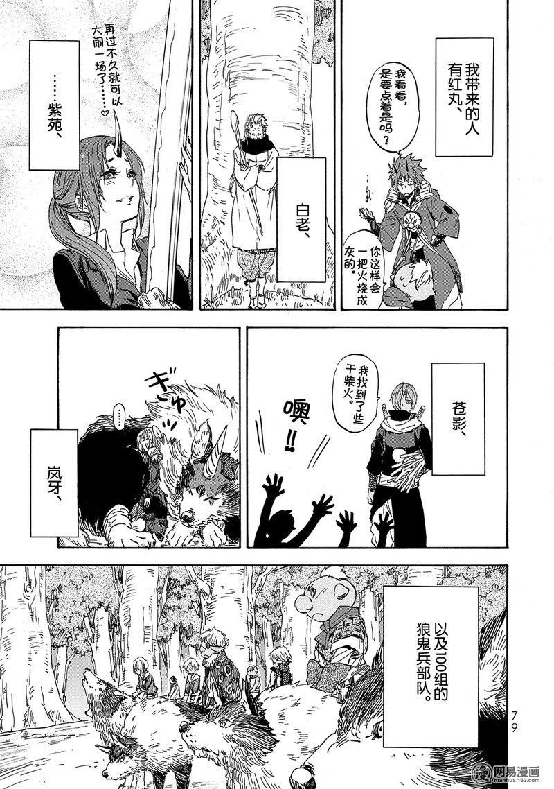 Tensei Shitara Slime Datta Ken Ch.20 p15