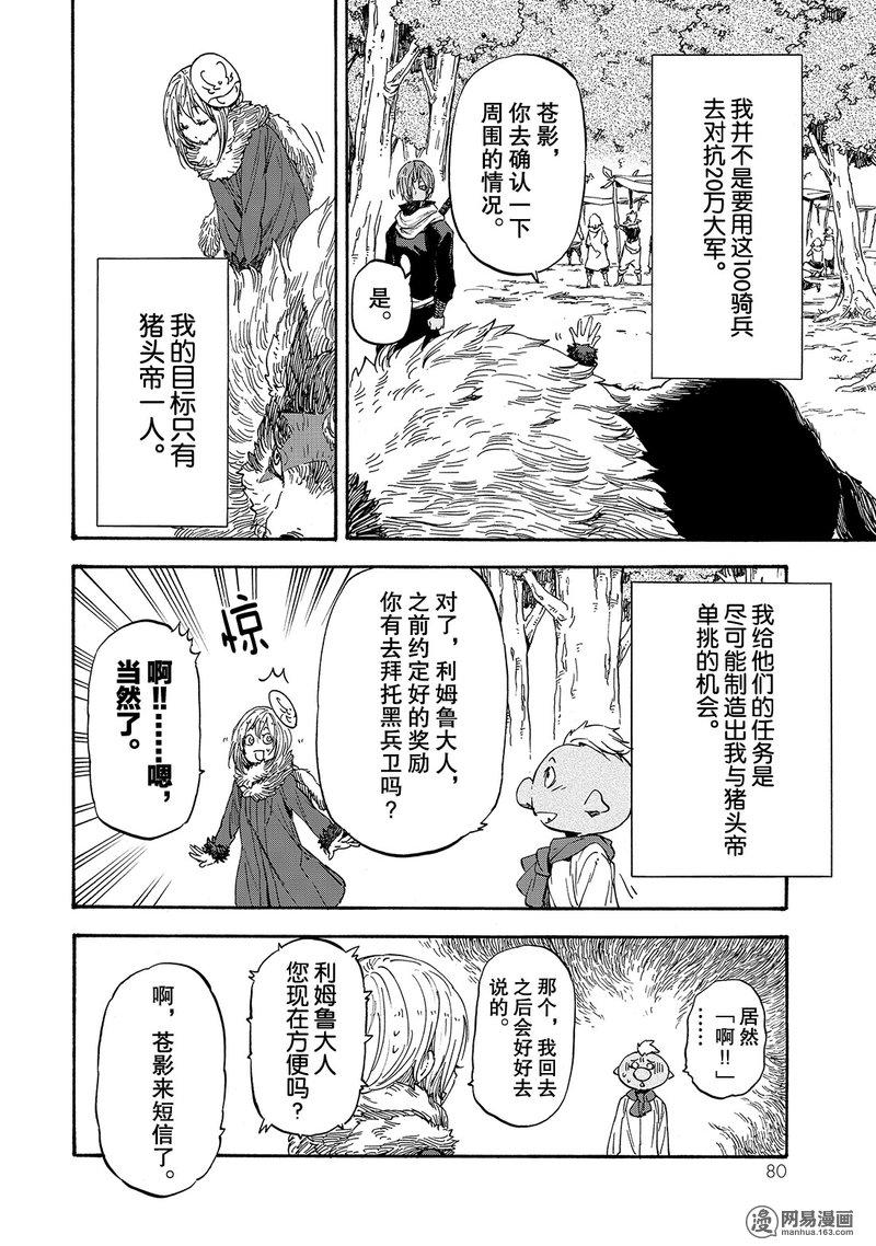 Tensei Shitara Slime Datta Ken Ch.20 p16