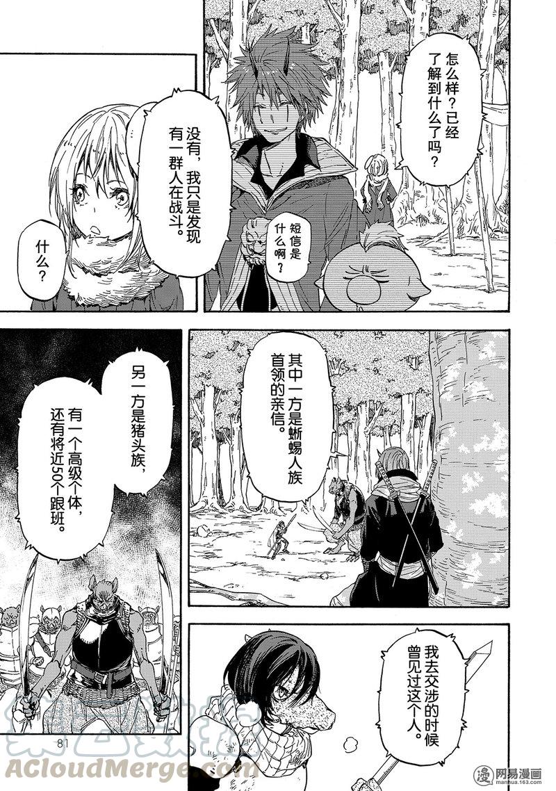 Tensei Shitara Slime Datta Ken Ch.20 p17