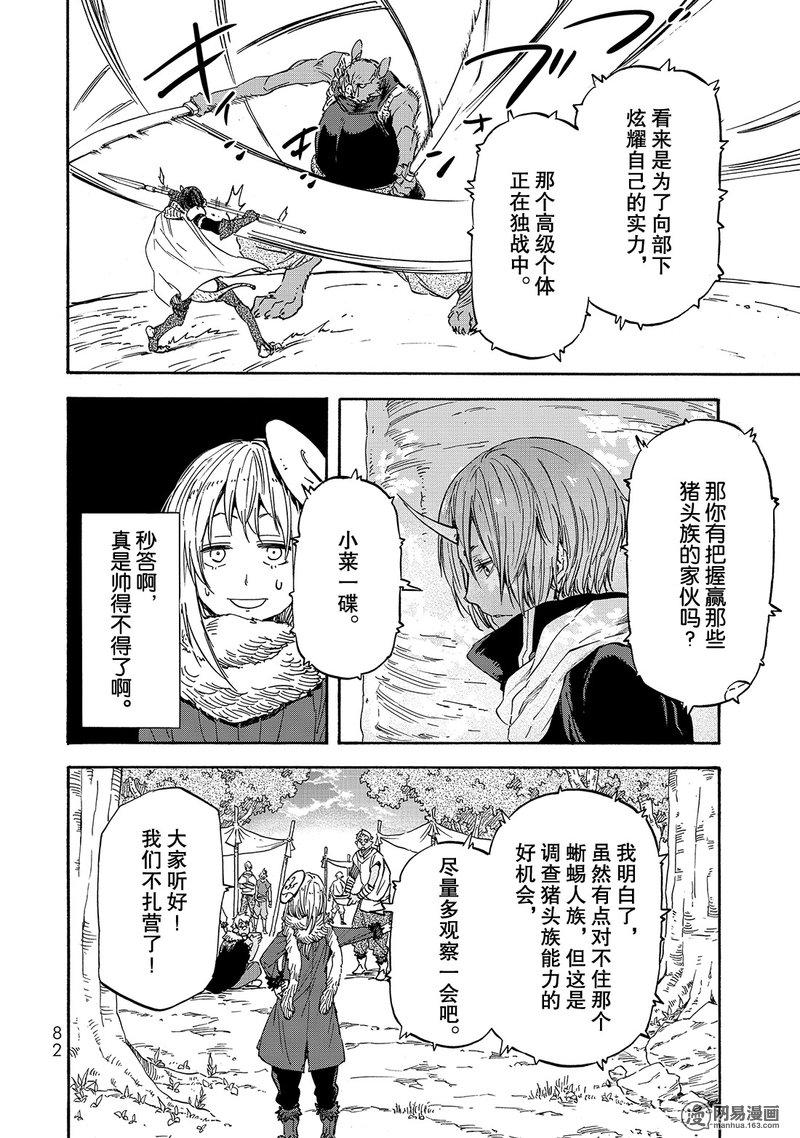 Tensei Shitara Slime Datta Ken Ch.20 p18