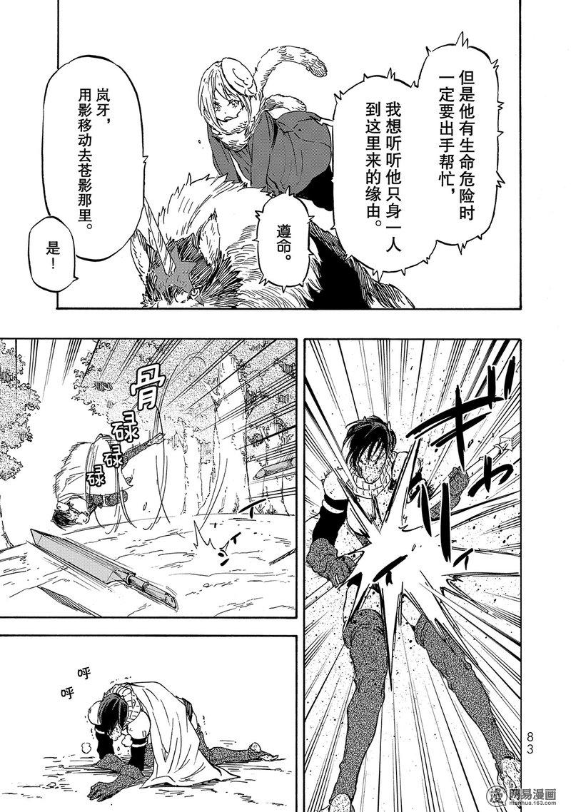 Tensei Shitara Slime Datta Ken Ch.20 p19