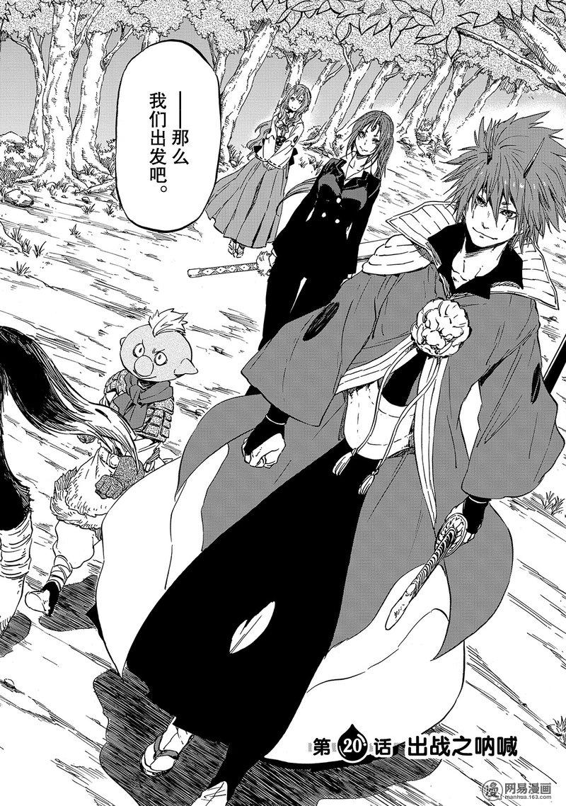 Tensei Shitara Slime Datta Ken Ch.20 p2
