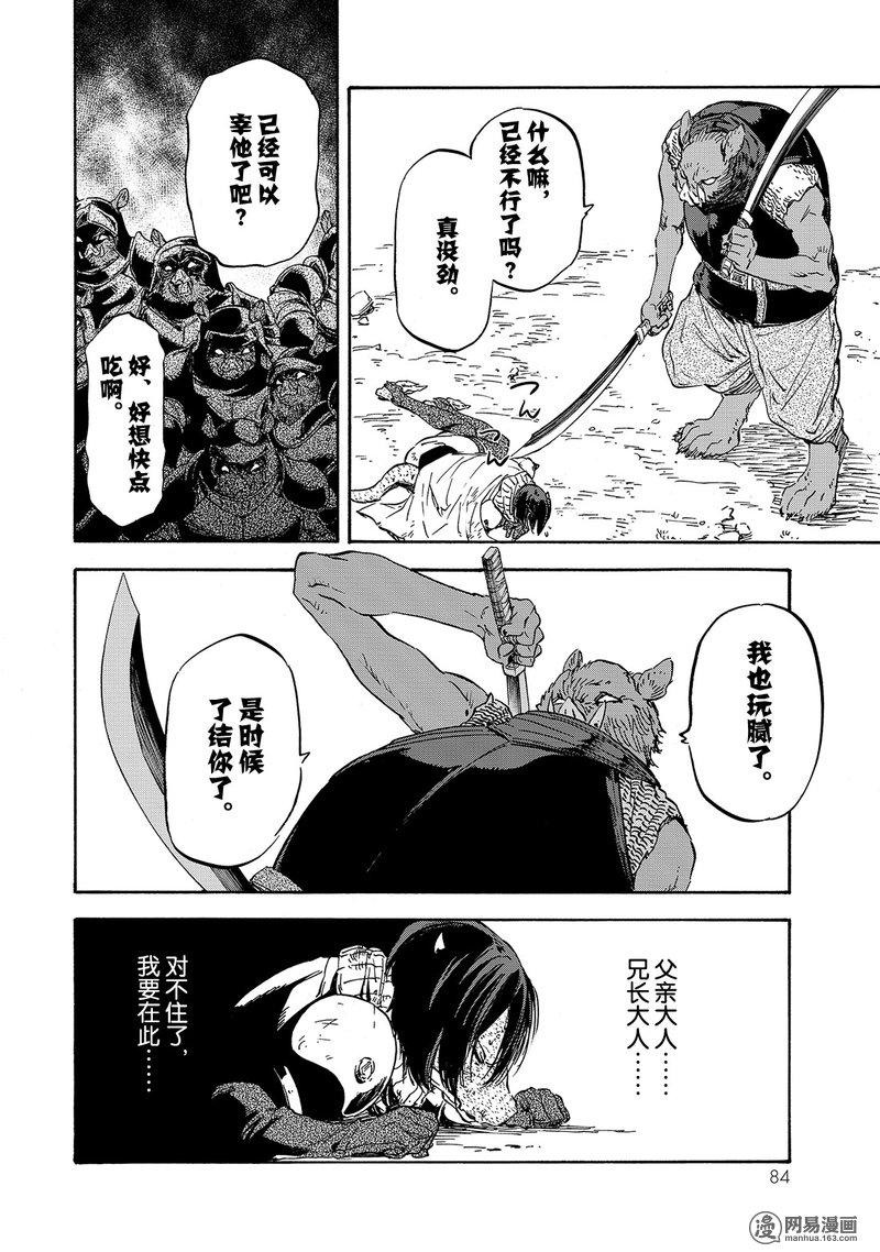 Tensei Shitara Slime Datta Ken Ch.20 p20