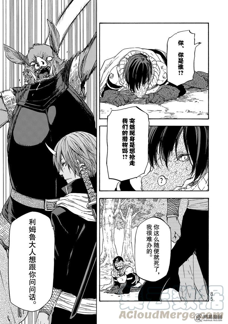 Tensei Shitara Slime Datta Ken Ch.20 p21