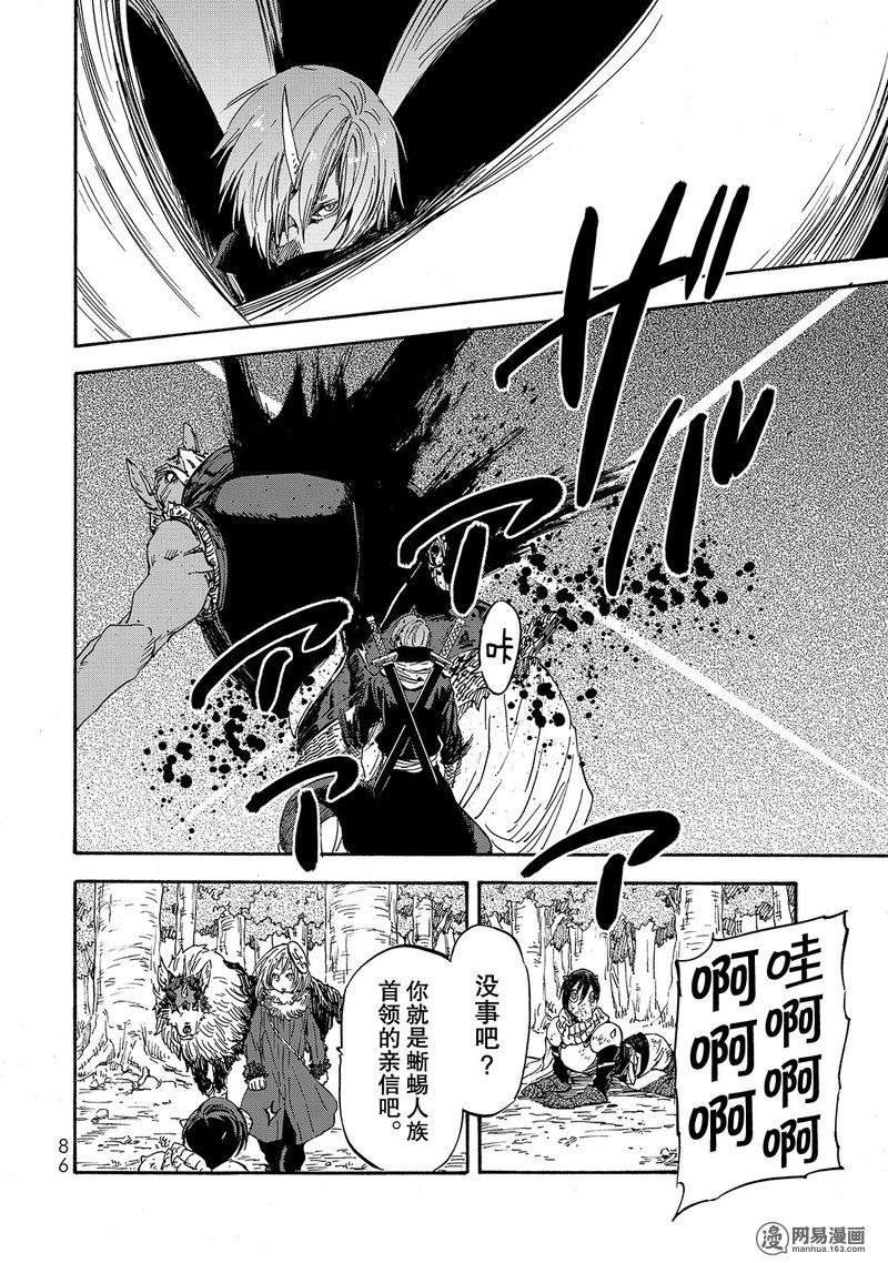 Tensei Shitara Slime Datta Ken Ch.20 p22