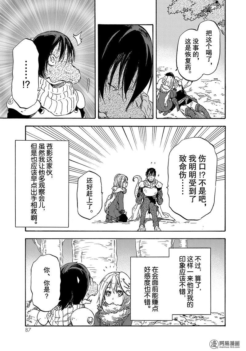 Tensei Shitara Slime Datta Ken Ch.20 p23