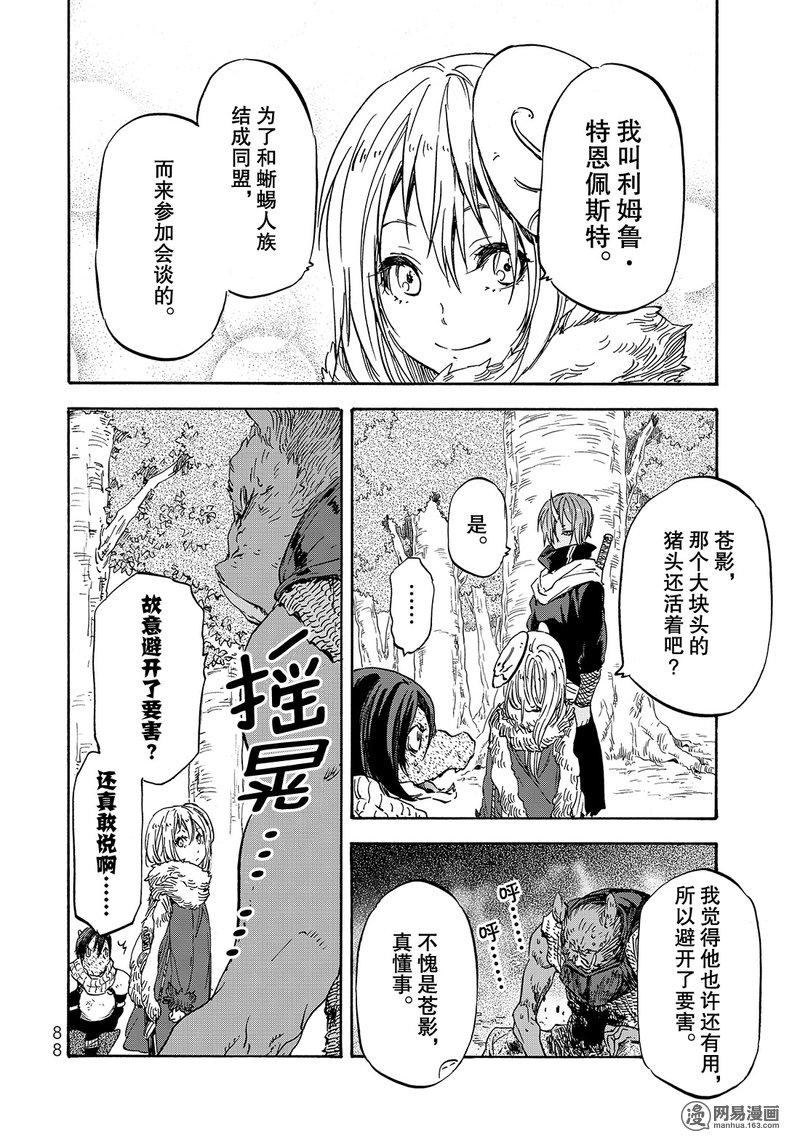 Tensei Shitara Slime Datta Ken Ch.20 p24