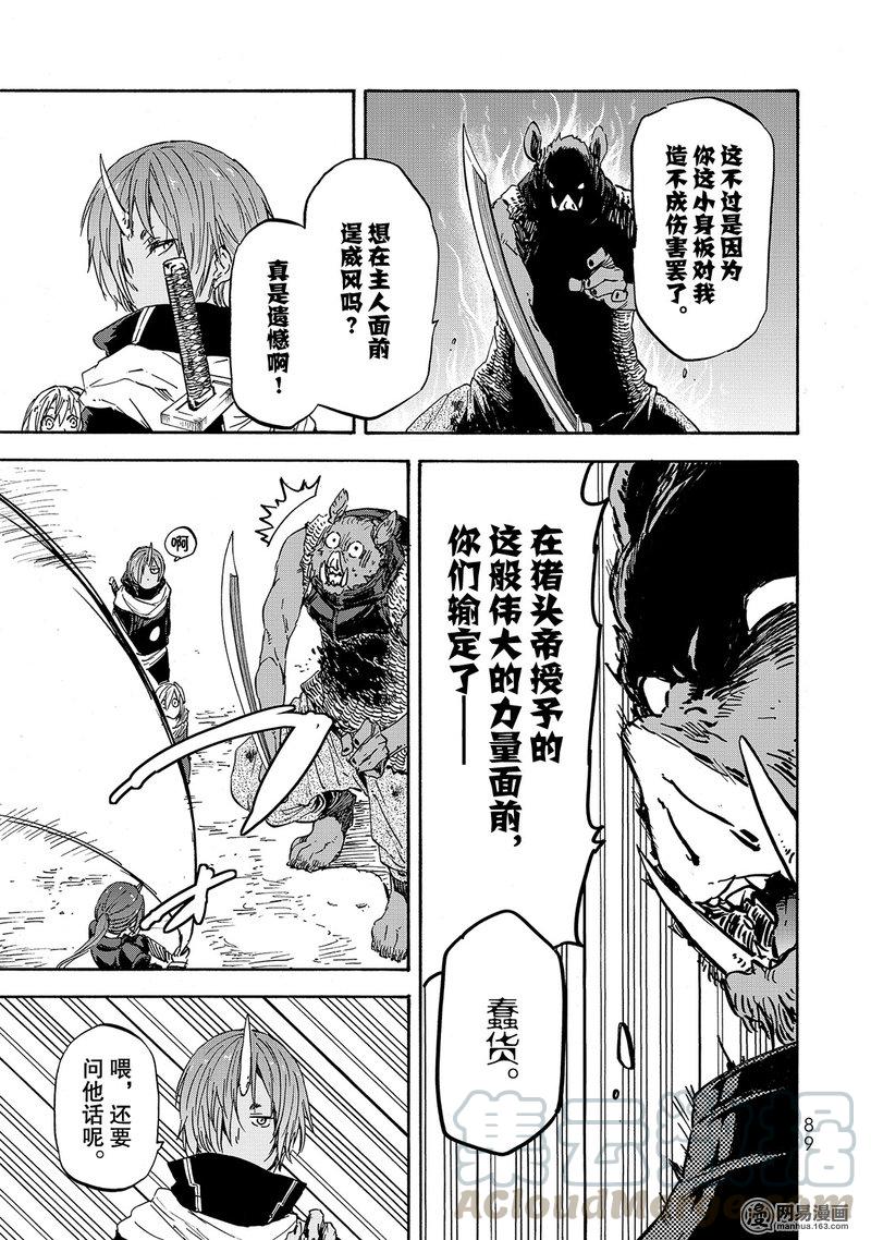 Tensei Shitara Slime Datta Ken Ch.20 p25