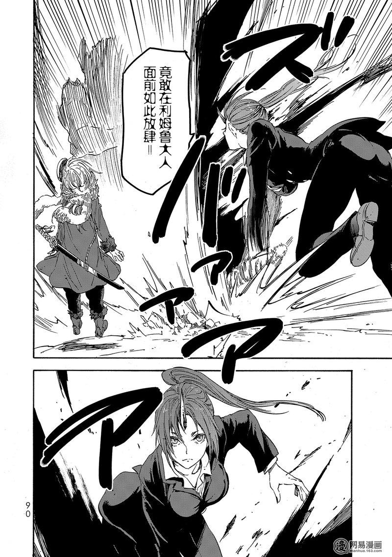 Tensei Shitara Slime Datta Ken Ch.20 p26