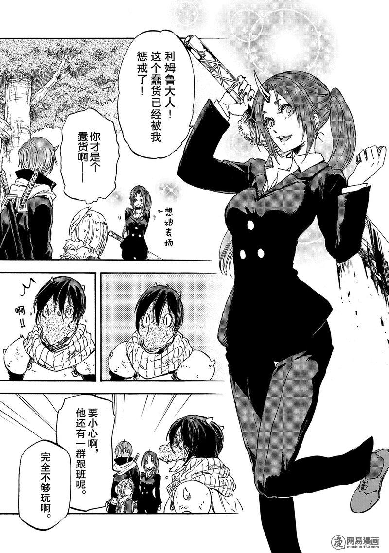 Tensei Shitara Slime Datta Ken Ch.20 p27