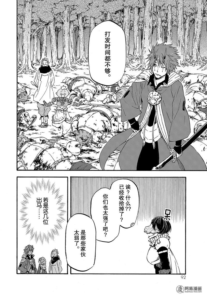 Tensei Shitara Slime Datta Ken Ch.20 p28
