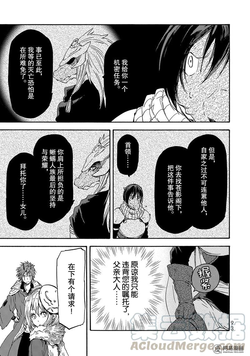Tensei Shitara Slime Datta Ken Ch.20 p29