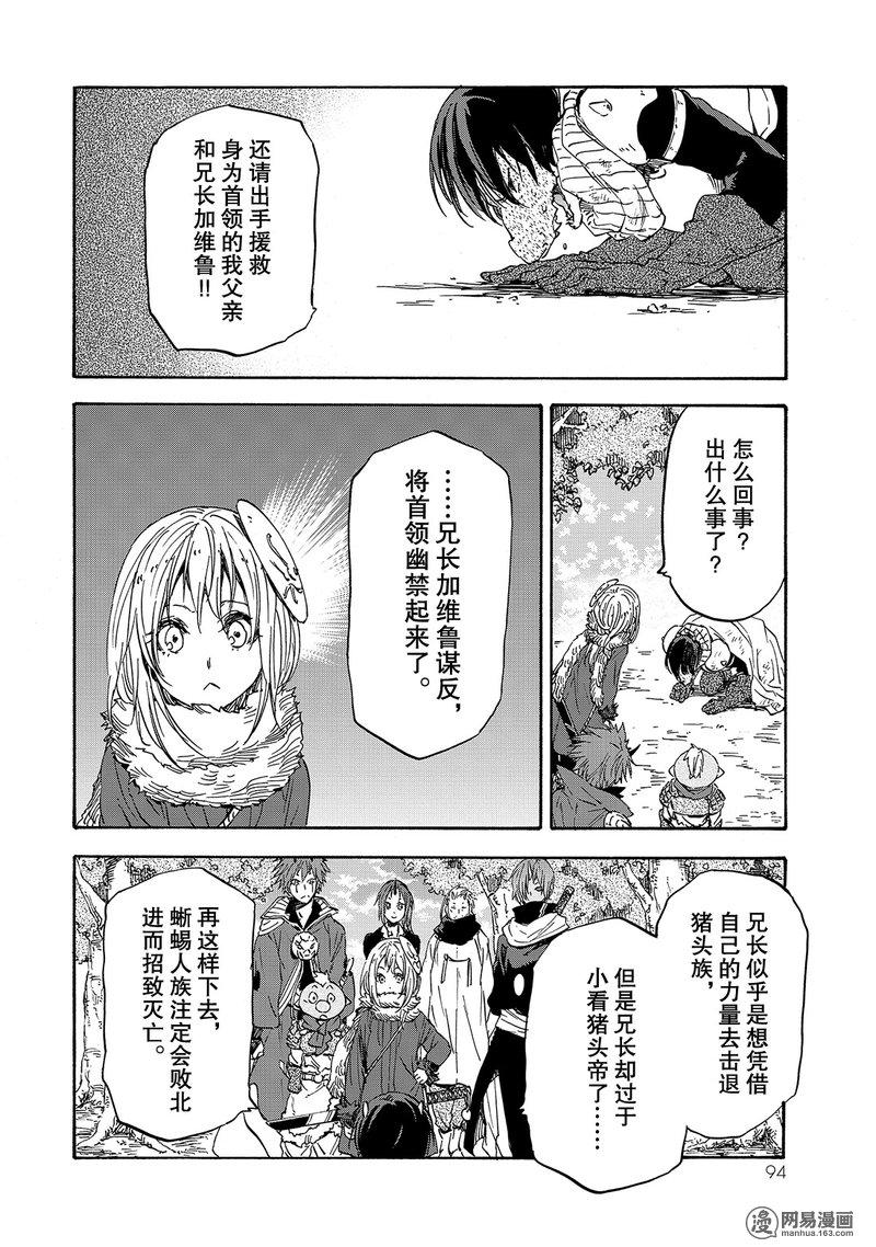 Tensei Shitara Slime Datta Ken Ch.20 p30