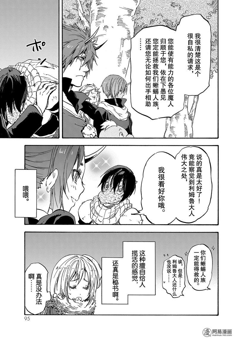 Tensei Shitara Slime Datta Ken Ch.20 p31