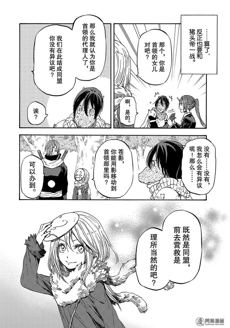 Tensei Shitara Slime Datta Ken Ch.20 p32