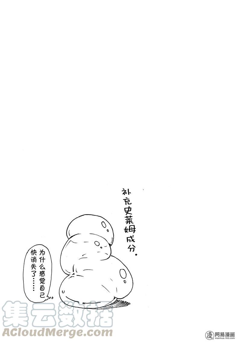 Tensei Shitara Slime Datta Ken Ch.20 p33