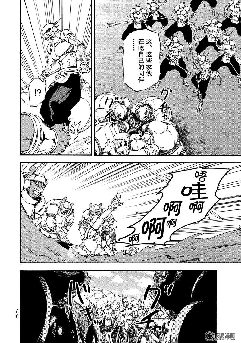 Tensei Shitara Slime Datta Ken Ch.20 p4