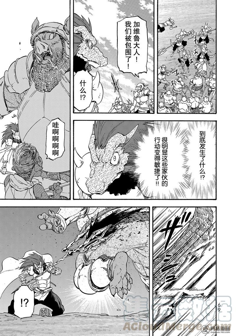 Tensei Shitara Slime Datta Ken Ch.20 p5
