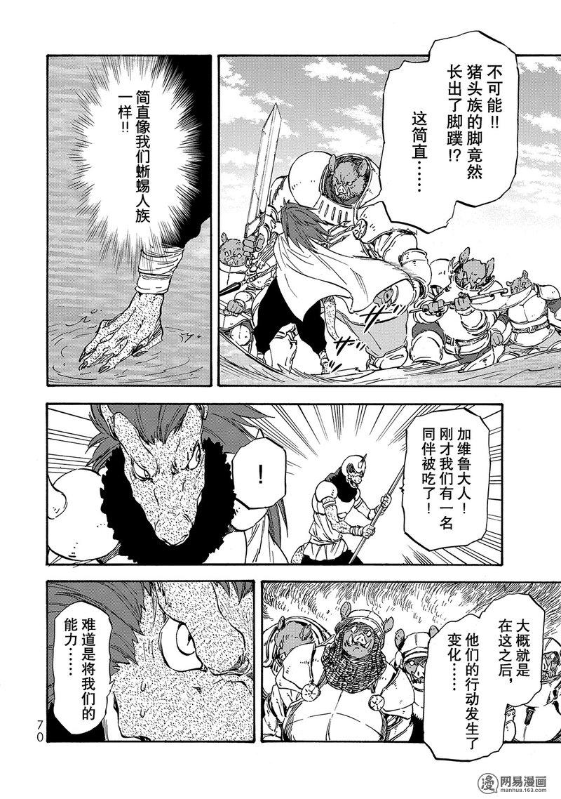 Tensei Shitara Slime Datta Ken Ch.20 p6