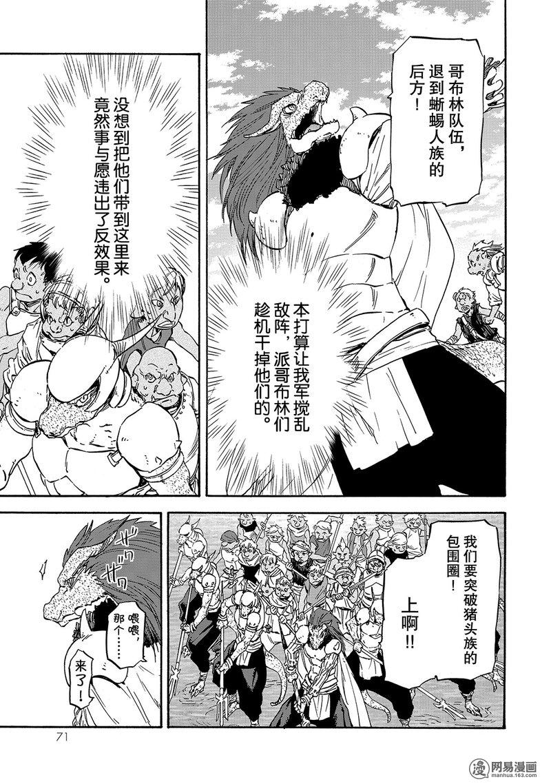 Tensei Shitara Slime Datta Ken Ch.20 p7