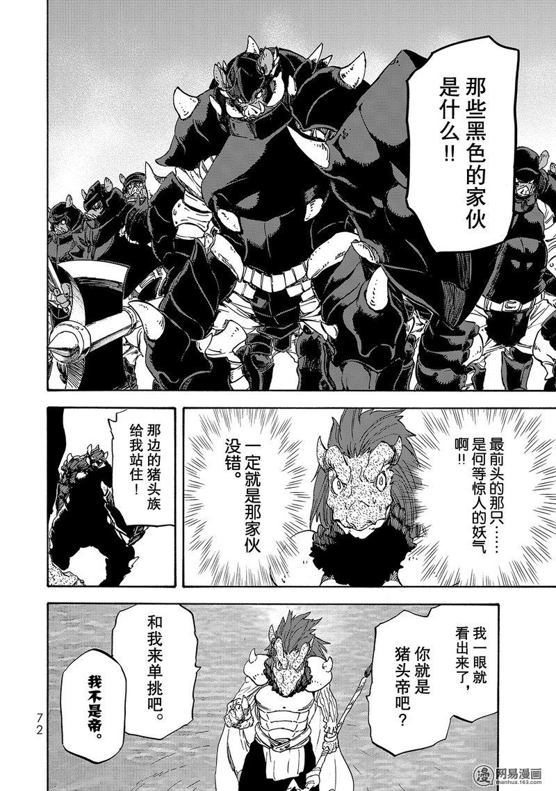 Tensei Shitara Slime Datta Ken Ch.20 p8