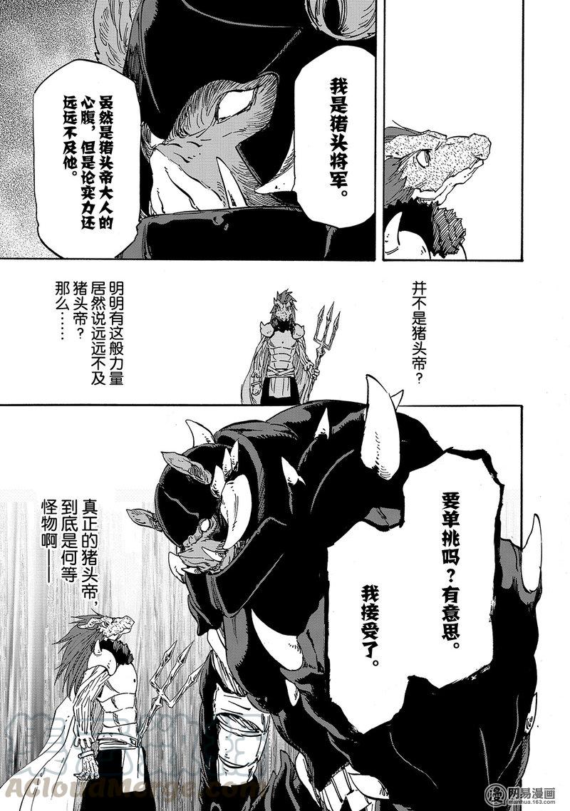 Tensei Shitara Slime Datta Ken Ch.20 p9