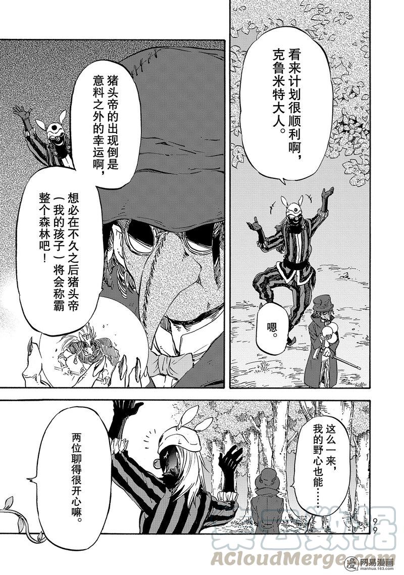 Tensei Shitara Slime Datta Ken Ch.21 p1