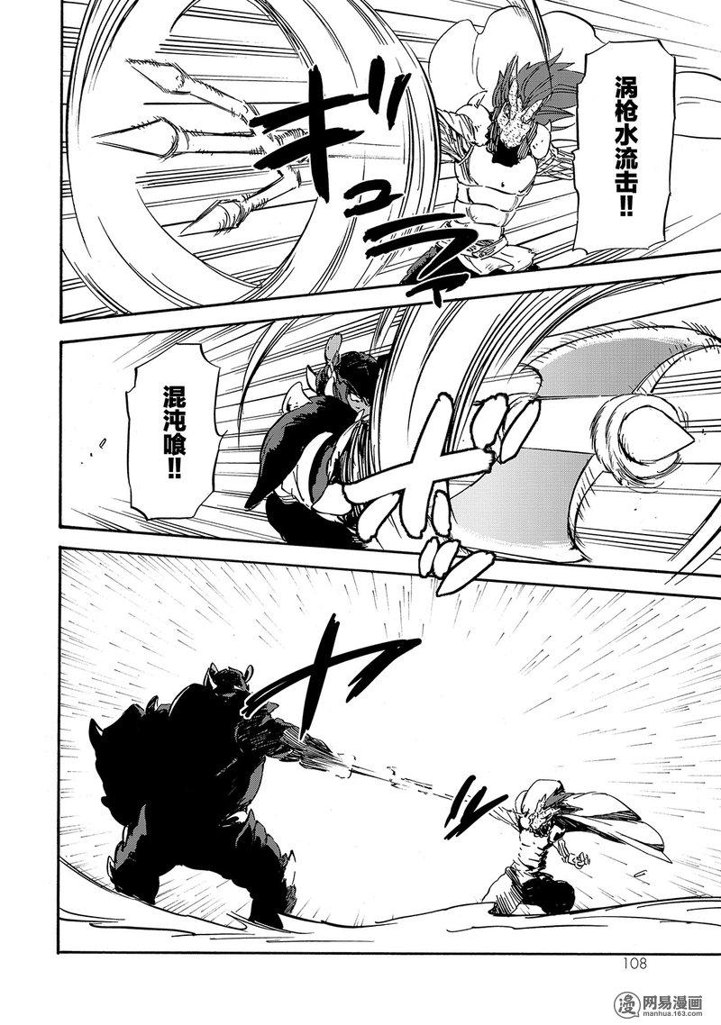 Tensei Shitara Slime Datta Ken Ch.21 p10