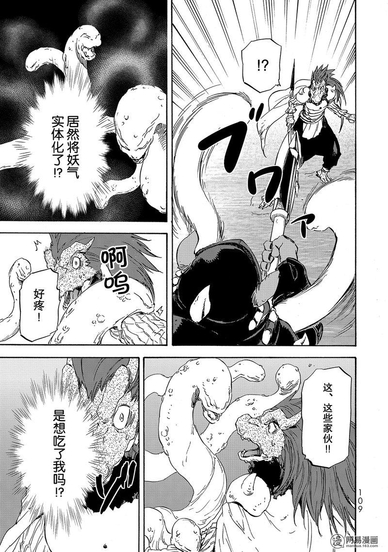 Tensei Shitara Slime Datta Ken Ch.21 p11