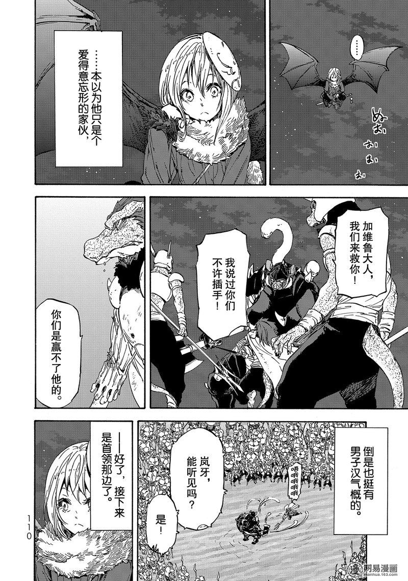 Tensei Shitara Slime Datta Ken Ch.21 p12